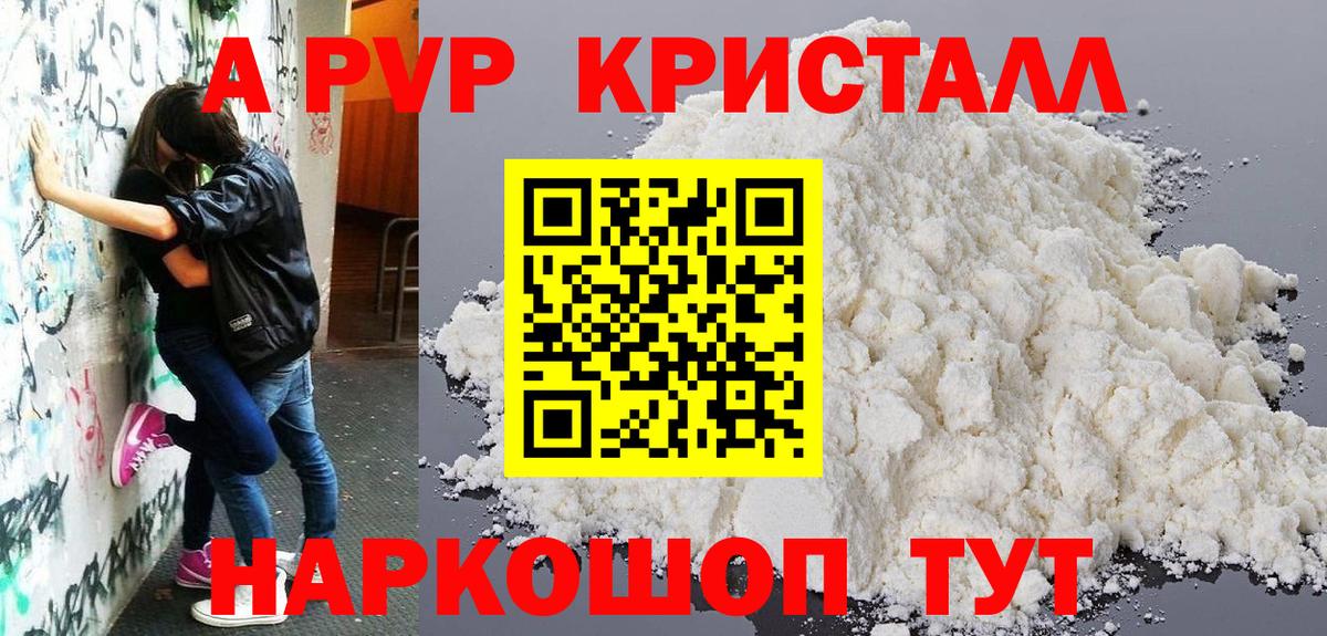 A PVP Crystall Кимовск