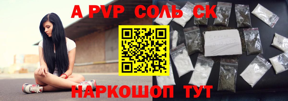 Alfa_PVP кристаллы  A PVP Соль  где найти   Вход с VPN  Кимовск 