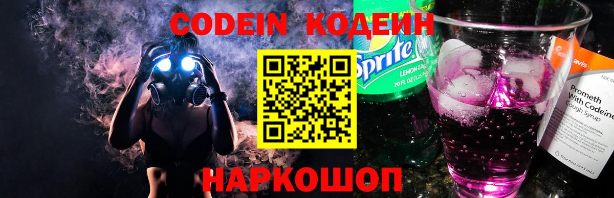 Кодеиновый сироп Lean Purple Drank  Вход с VPN  Кимовск 