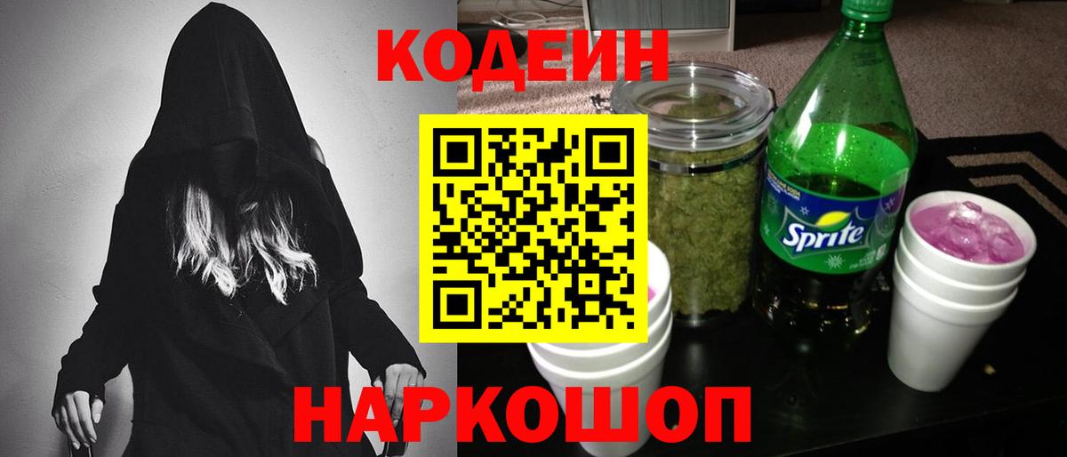 Кодеин напиток Lean (лин) Кимовск