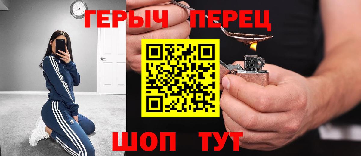 ГЕРОИН белый Кимовск