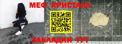 мяу мяу кристалл Беслан