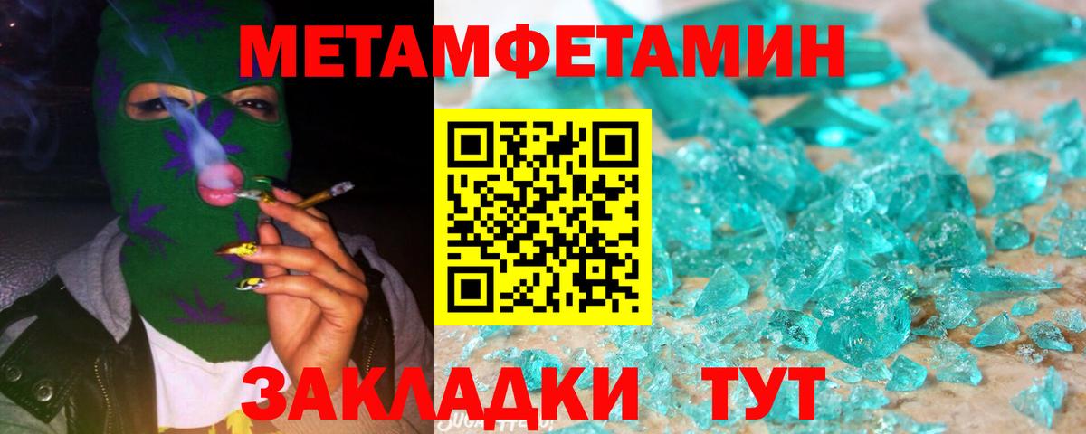 Метамфетамин пудра Кимовск